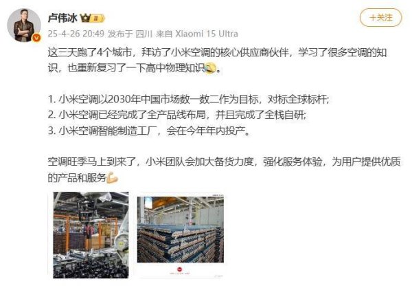 股票配资常识 再次回击董明珠？卢伟冰：小米空调以2030年中国市场数一数二作为目标 透视小米格力逾十年博弈：“战火”已烧到格力电器核心业务