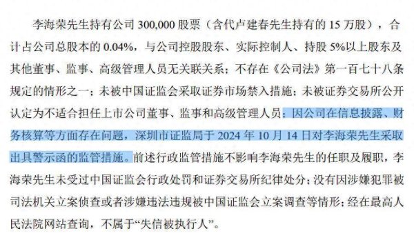 全国有多少个证券公司 名家汇高管换血，新董秘李海荣曾被深圳证监局出具警示函