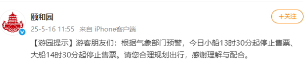炒股配资指数平台 受气象影响，颐和园、紫竹院公园游船将止票
